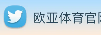 欧亚体育官网 Logo